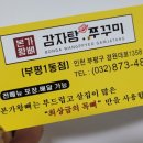 모녀네감자탕뼈찜