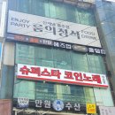 스타코인 노래연습장 2호점 네이버블로그