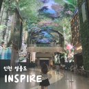 인천 영종도 인스파이어 아레나 오로라 시간 주차 푸드코트 후기