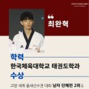 더케이 국가대표 태권도 이미지