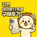 강변테크노마트 아이폰17프로 무공해 구매후기 실구매 리뷰