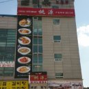 도원민속촌식당