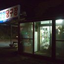 대양당구장 이미지