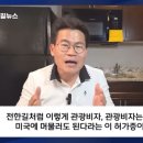 전한길 &#39;미국 이민세관단속국(ICE)에 구금 당할수도&#39; 이미지