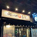 인계동 211-6 | [인계동곱창맛집] 신선한 곱창 맛집 &#39;언니네한우곱창&#39;