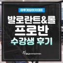 게임마루 | 마루게임아카데미 수강생후기(발로란트+롤)