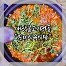 진미식육식당 이미지