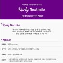 (주)컬리넥스트마일 - 의왕시 | (주)컬리넥스트마일