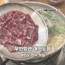 동원회관 | 여의도 한식 맛집 추천 무안회관 여의도점 IFC 근처 저녁 모임 후기