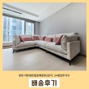 이안센트럴포레스트 장유2단지 | 이안센트럴포레장유2단지. 84타입 34평 입주가구 배송후기~