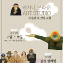 [초1~2(16~15년생)] 그림책 문해력 책놀이 | [공지] 예술의전당 &lt;앤서니 브라운&gt; 어린이 전시 연계 프로그램, 티켓 할인 - 1101 창의에꼴, 미술관...