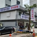 전주한옥찜닭한식뷔페 이미지