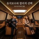"복귀 아니다 라더니"...카니발 하이리무진 대신 보가9 베가에스, 달라진 후기 근황