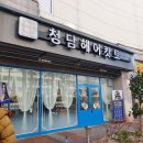 청담헤어캇토
