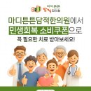 마디튼튼담적한의원 | [공지] 광주남구 민생지원금 사용 가능 한의원 마디튼튼담적한의원 (신청 방법 안내)