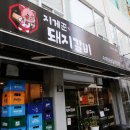 지게꾼 돼지갈비 | 장전동 맛집 탐방 넉넉한 양과 질 높은 고기 지게꾼 돼지갈비 후기