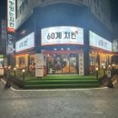 60계대전 네이버블로그
