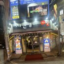 치킨뱅이 | 잠실 치킨뱅이 방이점 내돈내산 후기 대형호프 술집