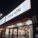 용호동낙지 경주용황점