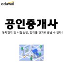 [2023 휴넷공인중개사-2차] 중개사법령 및 중개실무-기본이론 | 공인중개사 동차합격 및 시험 일정, 합격률 단기로 끝낼 수 있다!