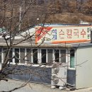 석계손칼국수 이미지