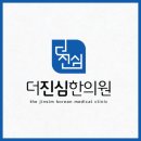 심한의원 네이버블로그