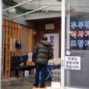 함초손두부 이미지