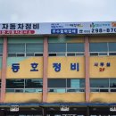 1급동호자동차정비 네이버블로그