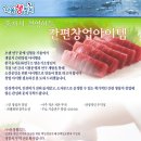 소자본 블루오션 창업아이템, "생참치" 사업의 타당성! 이미지