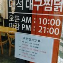 대석대구찜닭 | 대구 범어동 대석대구찜닭 본점 내돈내산 후기