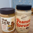 썸앤썸 | 후기) 쿠팡 구매한 [무첨가 땅콩버터] 4종 솔직 후기 (더고소한/너츠앤너츠/썸앤썸/퀸즈트리)