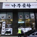 바우네나주곰탕기업도시점 네이버블로그