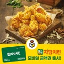 자담치킨 이미지