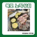 노적상회