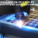 (주)이오테크닉스 - 화성시 | (주)이오테크닉스