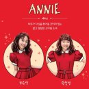 뮤지컬 ’애니’ 이미지