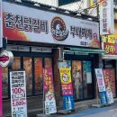 마산 산호동 억만장자 춘천닭갈비 부대찌개 내돈내산 후기
