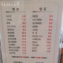 차이나온 | 수유동맛집 차이나온 메뉴 리뷰