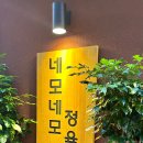 네모네모 정육식당 이미지