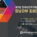 제7회 한국사진작가협회 창녕지부 회원전 이미지