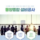 동양종합설비 이미지
