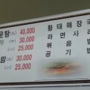 금강 찜 매운탕 이미지