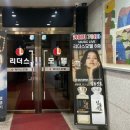 리더스모텔 이미지