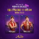 오픈스튜디오 | [250127] KBS Cool FM &#39;박명수의 라디오쇼&#39; 김준수 출연! 오픈스튜디오 후기