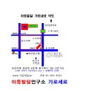 Re:특강(아동발달연구소 가로세로 위치) 이미지