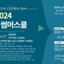 EBS강사 고동국 수학 2024 텐투텐 썸머스쿨 & 여름방학특강 7/22(월) 개강, 공통수학, 수하, 수2 특강, 수능/내신 특강 이미지