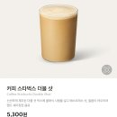 스벅 히든메뉴<커피 스타벅스 더블 샷> 후기!