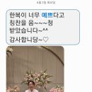 [한복나래솔] 신부어머니한복 후기｜하객들에게 칭찬받은 우아한 핑크 혼주한복