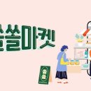 쏠쏠