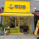 빽다방인천서